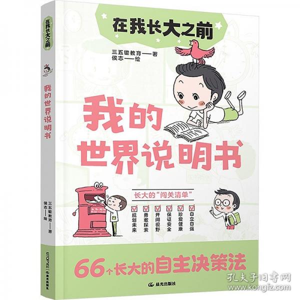 在我長大之前：我的世界說明書