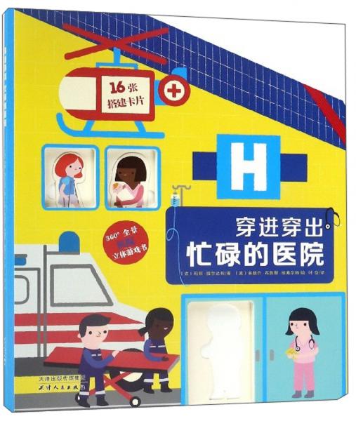 穿進穿出：忙碌的醫(yī)院