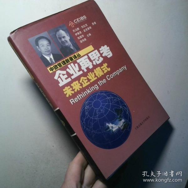 企業(yè)再思考:未來企業(yè)模式