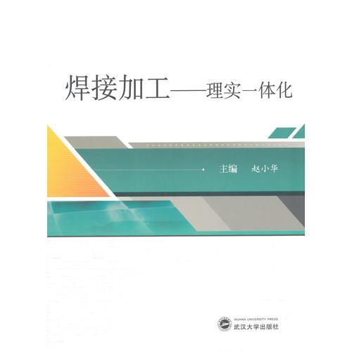 焊接加工——理實(shí)一體化