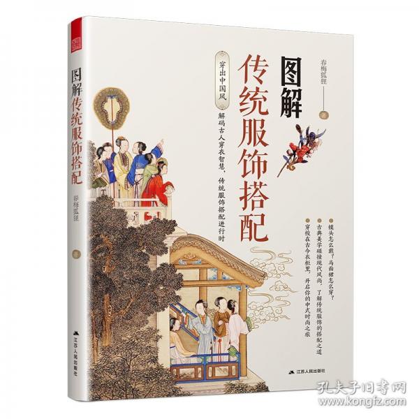 图解传统服饰搭配：穿越千年华夏衣橱，解锁古人穿搭密码