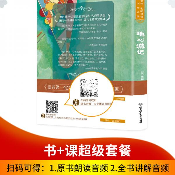 地心游记世界名著新课标、中小学生推荐书目