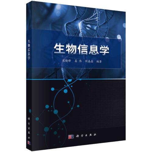 生物信息學(xué)