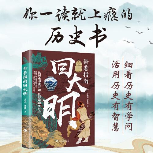 帶著指南回大明
