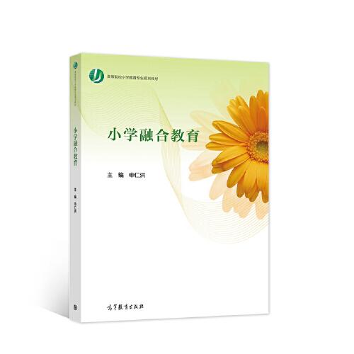 小學(xué)融合教育