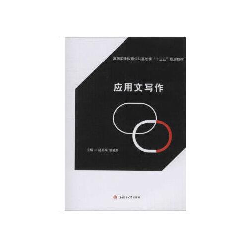 應(yīng)用文寫作