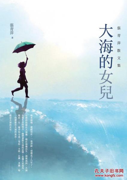 大海的女儿－－散文集