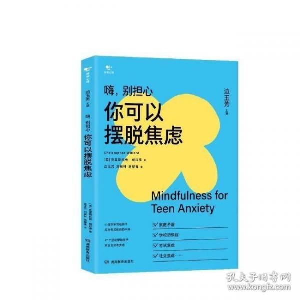 嗨，別擔(dān)心：你可以擺脫焦慮