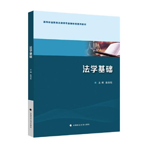 法學基礎