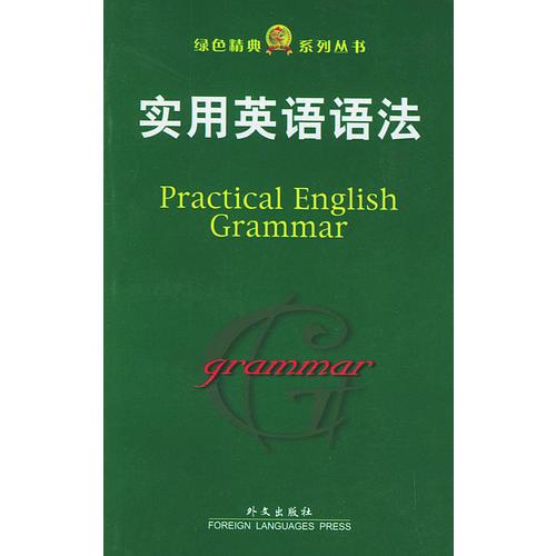 實用英語語法
