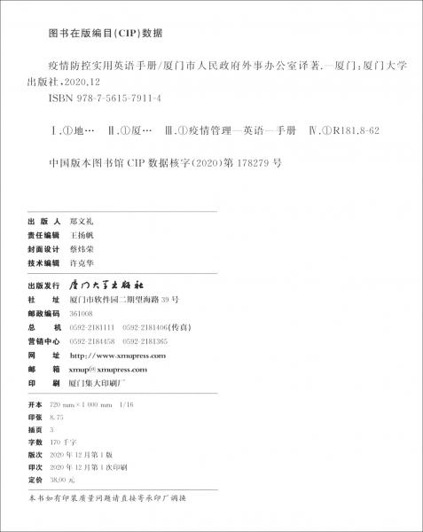 地方疫情防控實(shí)用英語(yǔ)手冊(cè)