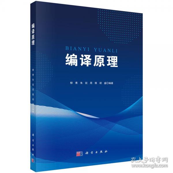编译原理