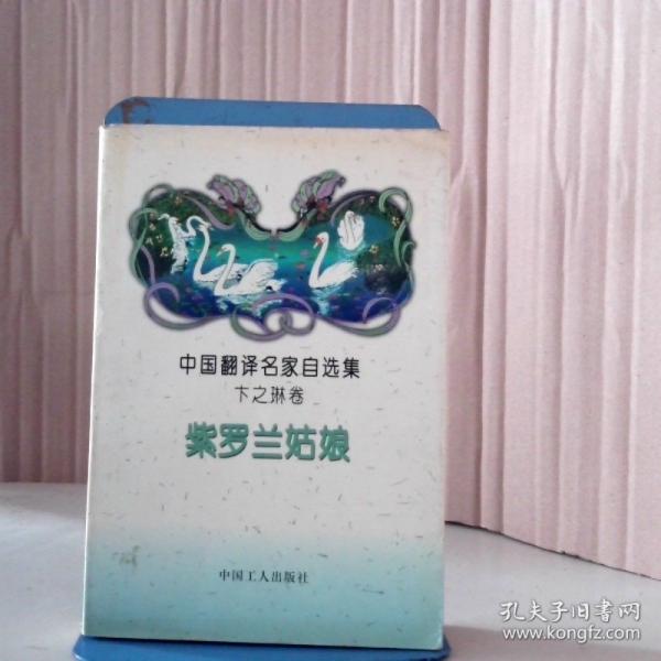 紫羅蘭姑娘