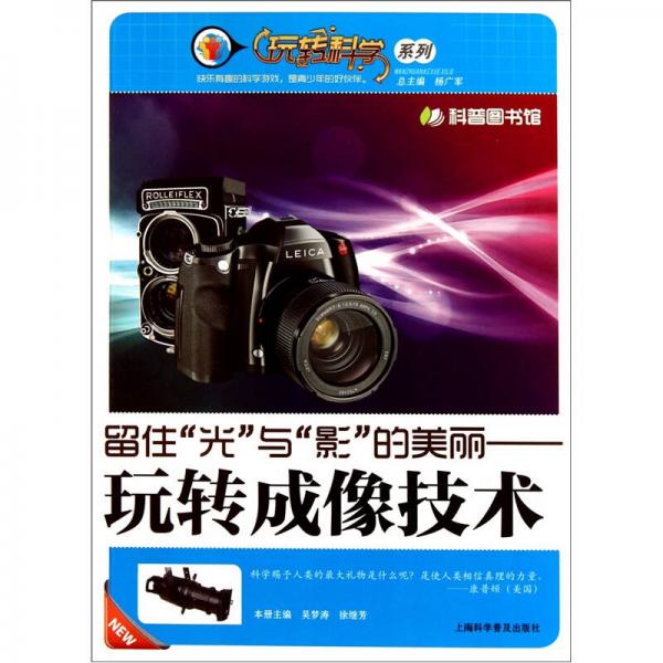 留住“光”與“影”的美麗：玩轉(zhuǎn)成像技術(shù)