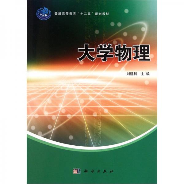 大學(xué)物理