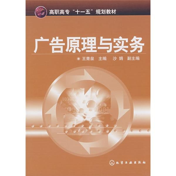 廣告原理與實(shí)務(wù)