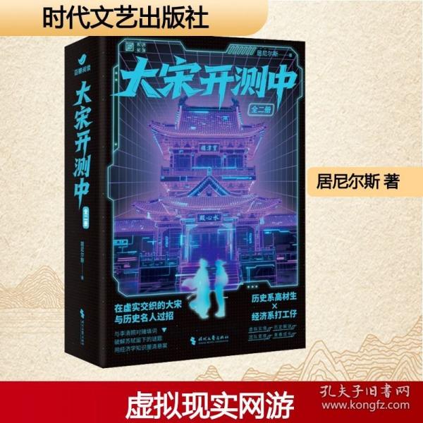 大宋開(kāi)測(cè)中全二冊(cè)