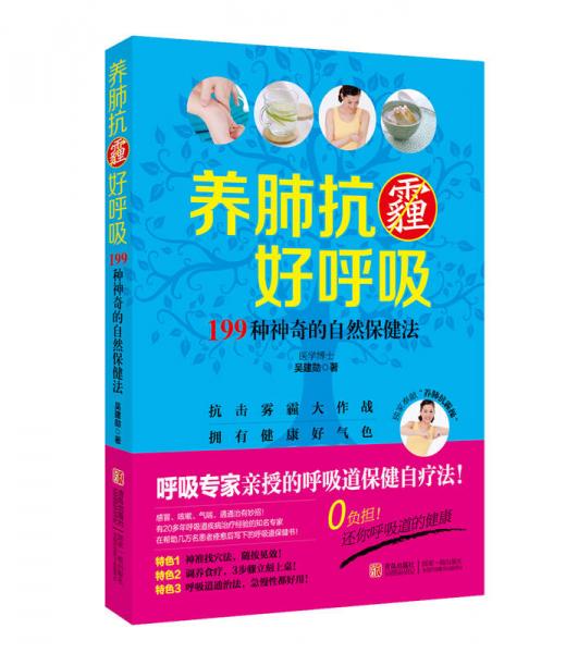 養(yǎng)肺抗霾好呼吸