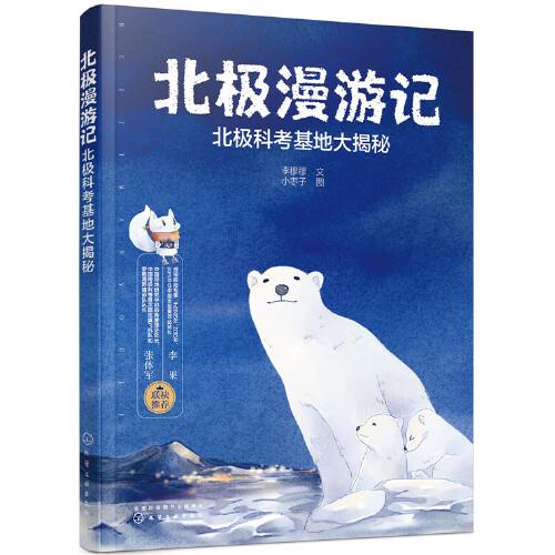 北極漫游記：北極科考基地大揭秘