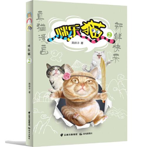 咪樂貓2