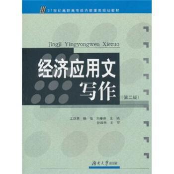 經(jīng)濟(jì)應(yīng)用文寫作
