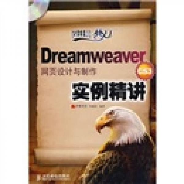 Dreamweaver CS3网页设计与制作实例精讲