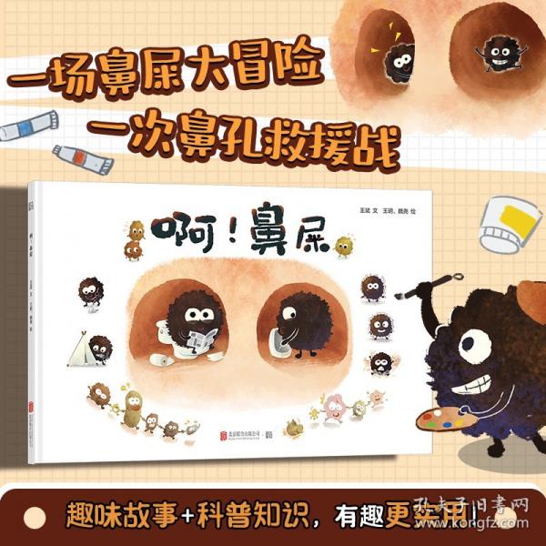啊！鼻屎
