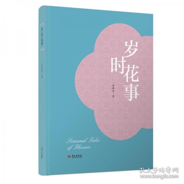 岁时花事 如果这是宋史