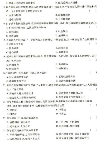 华职教育2014年全国高等教育自学考试创新型试卷系列：领导科学阶梯式突破试卷