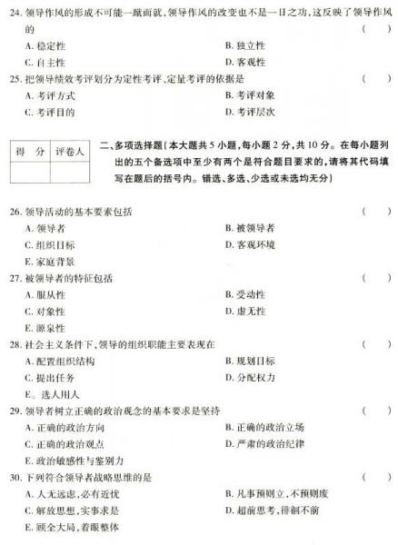 华职教育2014年全国高等教育自学考试创新型试卷系列：领导科学阶梯式突破试卷