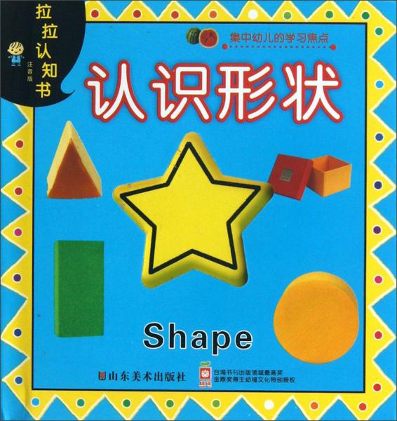 拉拉認(rèn)知書：認(rèn)識形狀