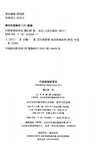 行政体制改革论