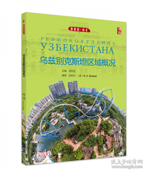 烏茲別克斯坦區(qū)域概況