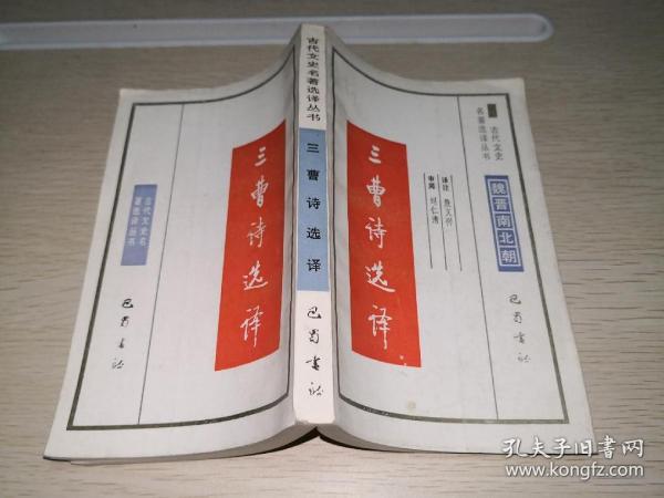 三曹詩(shī)選譯