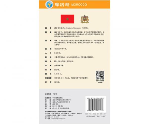 世界分国地图·非洲--摩洛哥 阿尔及利亚