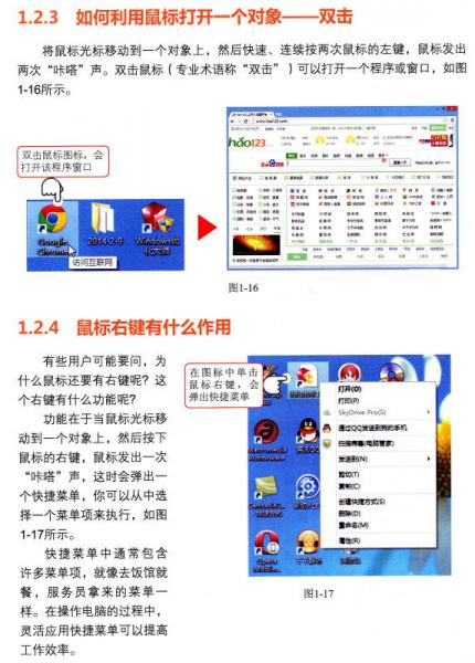 中老年人看圖學(xué)電腦