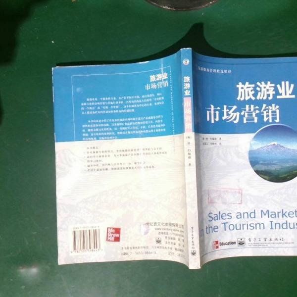 旅游業(yè)市場營銷