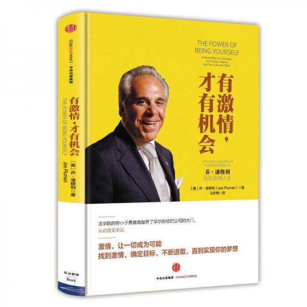 有激情，才有機(jī)會(huì)