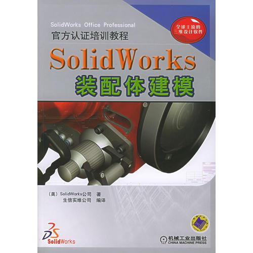 SolidWorks 装配体建模