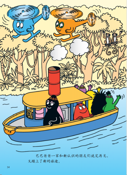 巴巴爸爸环游世界