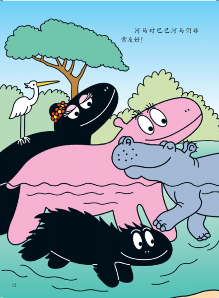 巴巴爸爸环游世界