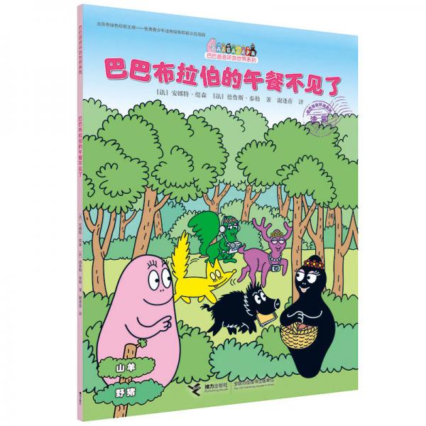 巴巴爸爸环游世界