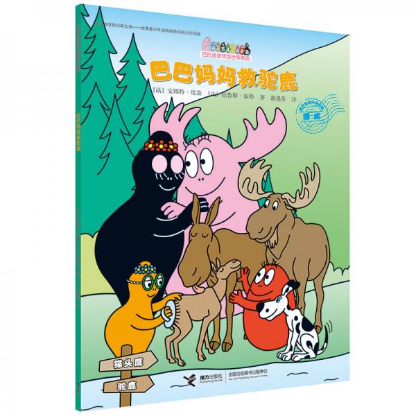 巴巴爸爸环游世界