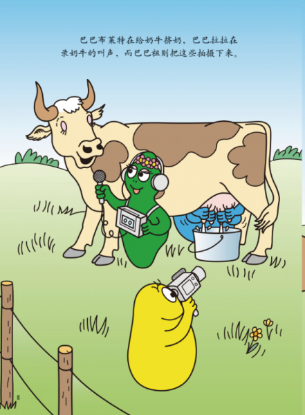 巴巴爸爸环游世界