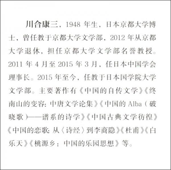 中国的恋歌：从《诗经》到李商隐