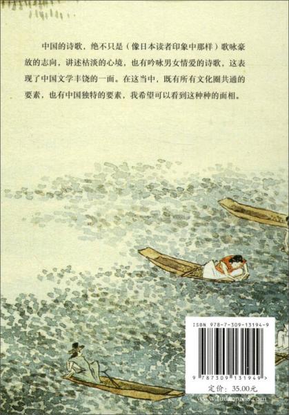 中国的恋歌：从《诗经》到李商隐