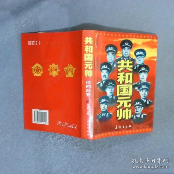 共和國元帥.中冊.朱德卷