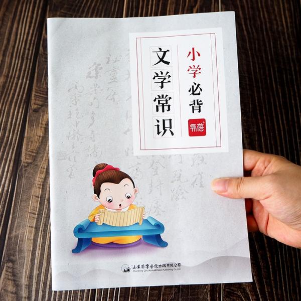 易蓓小学必背文学常识全国通用大全书题库中国古代文学知识点归纳总结