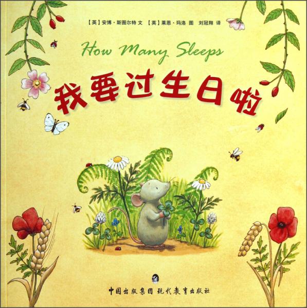 我要過生日啦