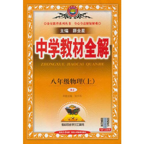 2025秋 中學教材全解